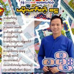 Sa Moe - Ahphay Har Ahphay Par Pae