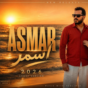 اسمر باختصار by ASMER