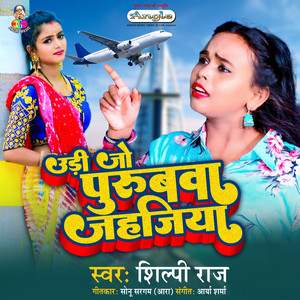 Shilpi Raj - Udi Jo Purubwa Jahajiya