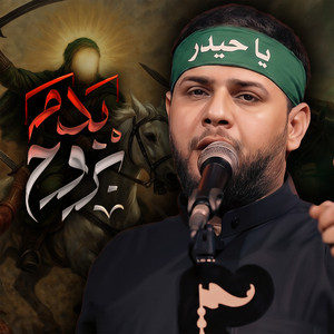 بروح بدم by سيد فاقد الموسوي