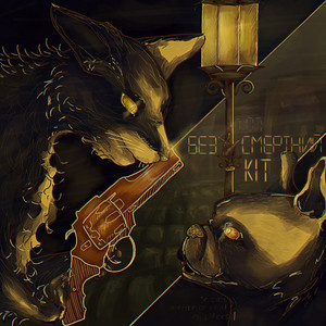 безсмертний кіт. by Targan