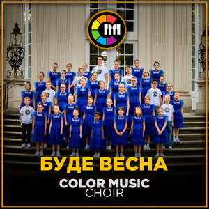 Bude Vesna - Studio Version by Color Music Choir