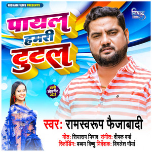 Payal Hamari Tutal