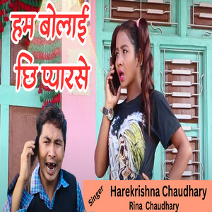 Harekrishna Chaudhary & Rina chaudhary - Ham Bole chhi Payar Se