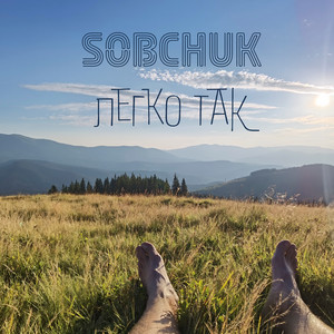 Обкладинка: Легко так