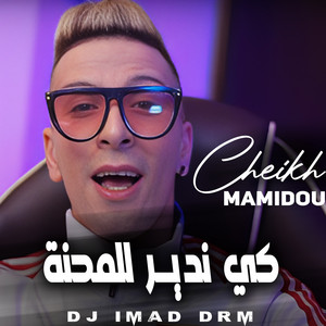 Cheikh Mamidou - كي ندير للمحنة (feat. Dj iMaD DrM)
