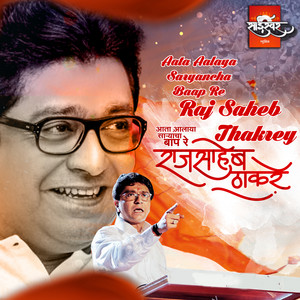 Raj Saheb Thakrey Aata Aalay Saryancha Baap Re - Studio by Hrushi B, Akash Shejale