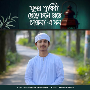 Anam Bin Saeed - Sundor Prithibi Chere (Vocal)