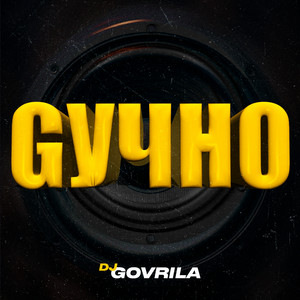 Обкладинка: Gучно