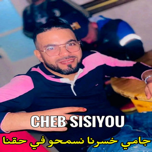 Cheb Sisiyou - جامي خسرنا نسمحو في حقنا