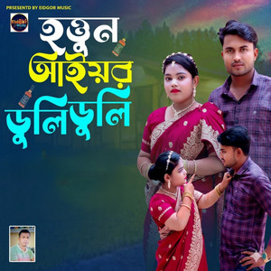 Shahin Murad & Nayon Moni - Hatton Ayer Duli Duli