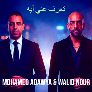 تعرف عني أيه by Mohamed Adawya, walid nour