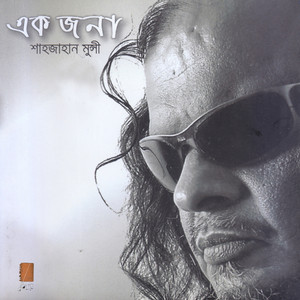 Shahjahan Munshi - Jaat Gelo