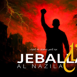 Jeballah - Al Nazila_النّازِلة