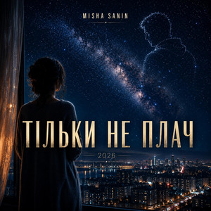 Misha Sanin — Тільки Не Плач
