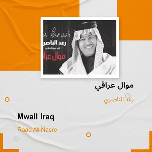 Raad Al Naseri - موال عراقي