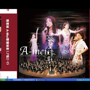 歌聲妹影- Album by A-Mei Chang | Spotify