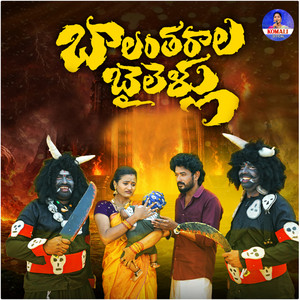 Singer Komali & Hanmanth Yadav - Balantharala Bailellu