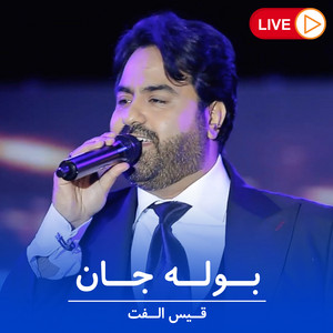 Qais Ulfat - Bula Jaan (Live)