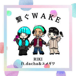 RIKI - Tsunaguwake (feat. dacha & YUMEGIWA)