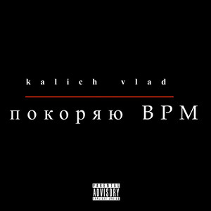 Покоряю Bpm
