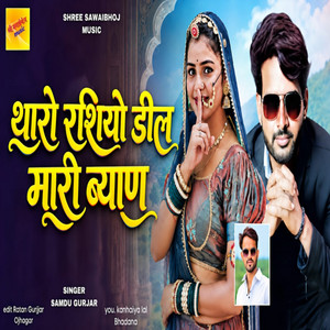Tharo Rasiyo Deel by Samdu Gurjar