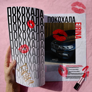 Eirina — Покохала
