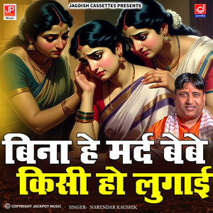 Ashok Bhagat - Bina Hey Mard Bina Bebe Kisi Ho Lugai | Haryanvi | Geet