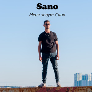 Толпами by Sano