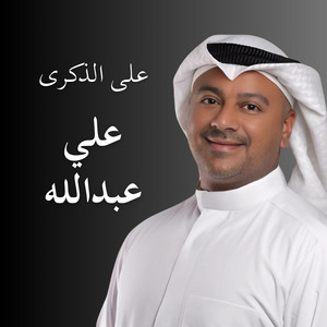 راحمين by علي عبدالله
