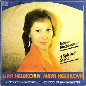 Обещава пролетта by Мая Нешкова, Оркестър Благоевград