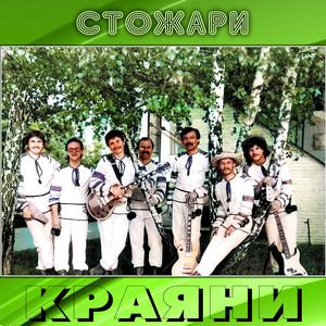 Стожари