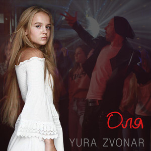 Обкладинка: Оля