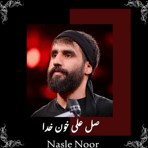 صل علی خون خدا by Nasle Noor