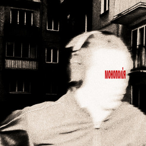монополія