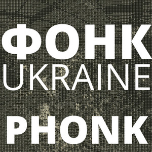 Обкладинка: phonk racing
