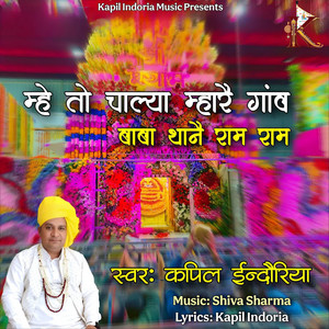 Mhe To Chalya Mhare Gav Baba Thane Ram Ram by Kapil Indoria