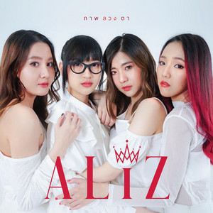 Aliz - ภาพลวงตา