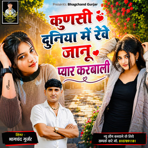 Kunsi Duniya Me Reve Janu Pyar Karbali