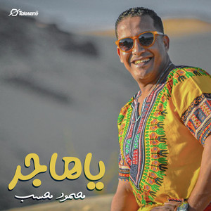 يا هاجر by محمود محسب