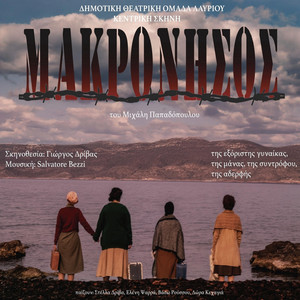 Κυλάει και Φεύγει by Bezzi Theatrical & Visual Scores, Χρύσα Αναστάση