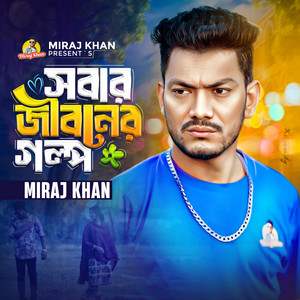 Miraj Khan - Sobar Jiboner Golpo