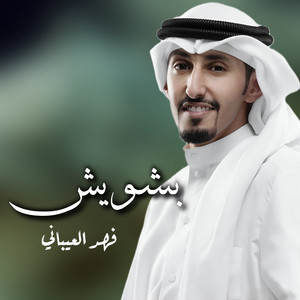 Fahad Al Aibani - Beshweesh