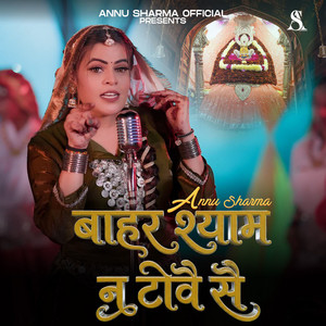 Bahar Shyam Ne Towe Se by Annu Sharma