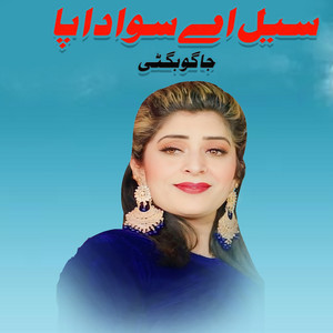 Jagoo Bugti - Sail O Sawada Pa