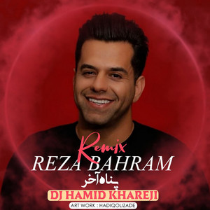Panahe Akhar - Remix — Reza Bahram cover art