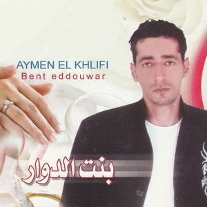 Aymen Khlifi - Yamma ya Ghaliya