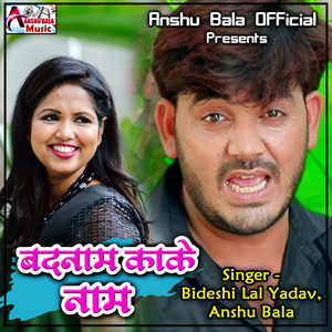 Bideshi Lal Yadav & Anshu Bala - Aaj Mile Aawa Jaan Pichhuware