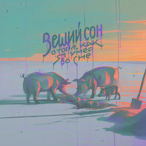 Порностихи by Hawaiian sadness, pyrokinesis, MARKIZA