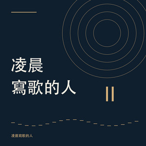 你的市長沈伯洋 by 凌晨寫歌的人